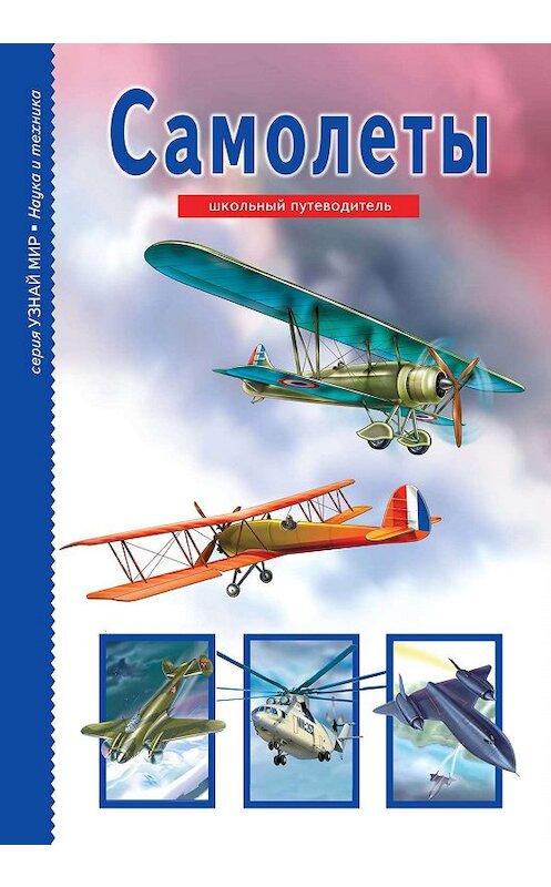 Обложка книги «Самолеты» автора Антона Кацафа издание 2019 года. ISBN 9785912333996.