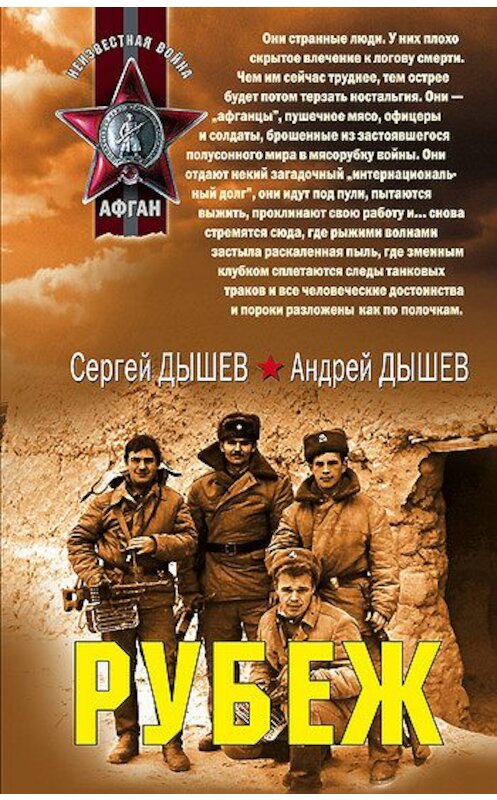 Обложка книги «Рубеж (сборник)» автора  издание 2008 года. ISBN 9785699294817.