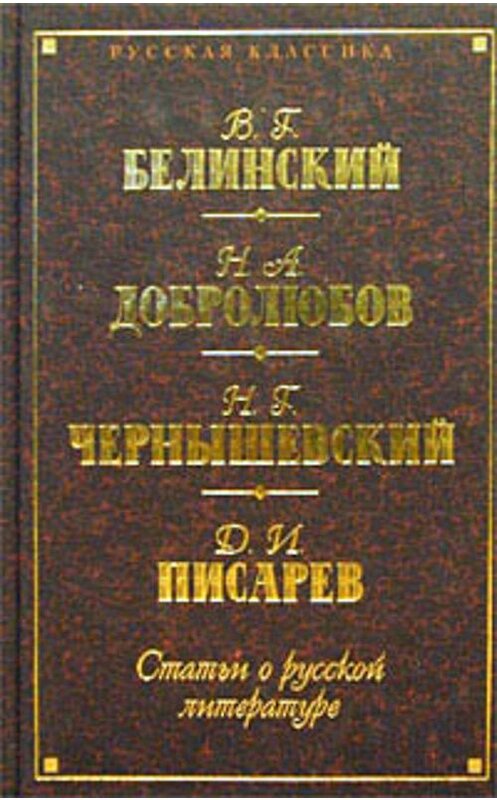 Обложка книги «Статьи о русской литературе (сборник)» автора  издание 2002 года. ISBN 5040092881.