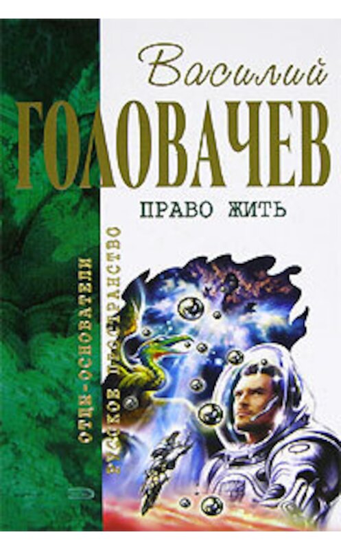 Обложка книги «И наступила темнота» автора Василия Головачева.