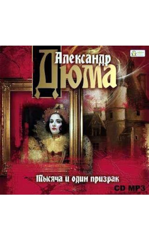 Обложка аудиокниги «Тысяча и один призрак» автора Александр Дюма.