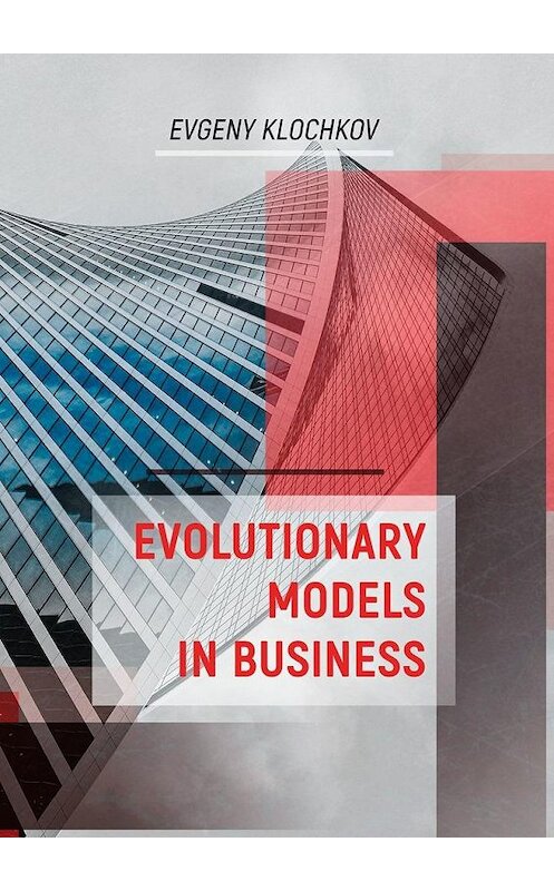 Обложка книги «Evolutionary Models in Business» автора Evgeny Klochkov. ISBN 9785005192585.