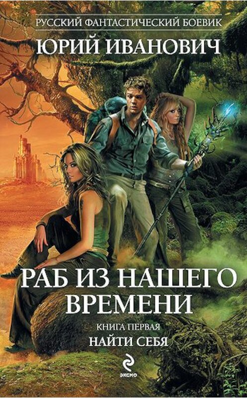 Обложка книги «Найти себя» автора Юрия Ивановича издание 2010 года. ISBN 9785699447855.
