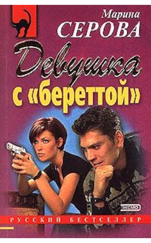 Обложка книги «Искусство перевоплощения» автора Мариной Серовы издание 2002 года. ISBN 5040049110.