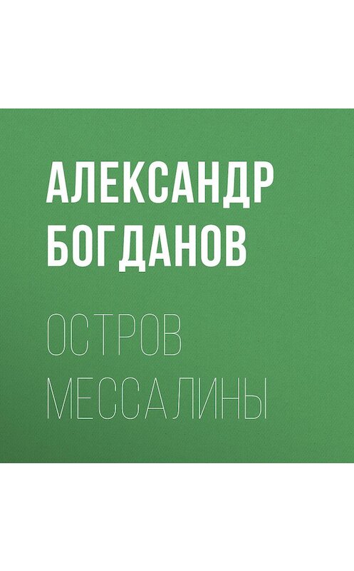 О Богданов Основы Мастерства Книга Купить