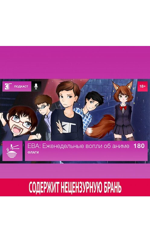 Обложка аудиокниги «Выпуск 180: Флаги» автора Михаила Судакова.