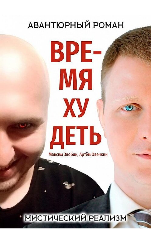 Обложка книги «Время худеть» автора . ISBN 9785005118974.