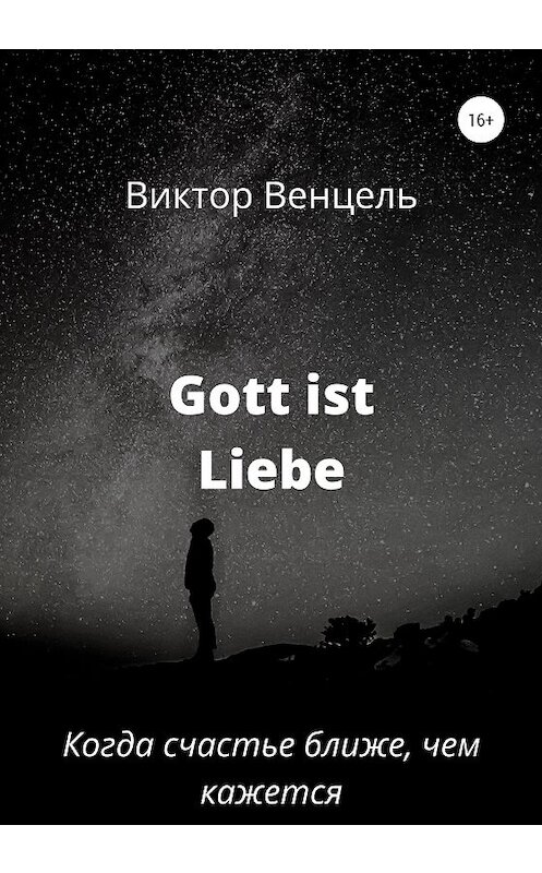 Обложка книги «Gott ist Liebe» автора Виктор Венцели издание 2020 года. ISBN 9785532996175.