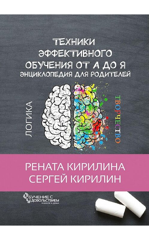 Обложка книги «Техники эффективного обучения от А до Я. Энциклопедия для родителей» автора . ISBN 9785449049469.