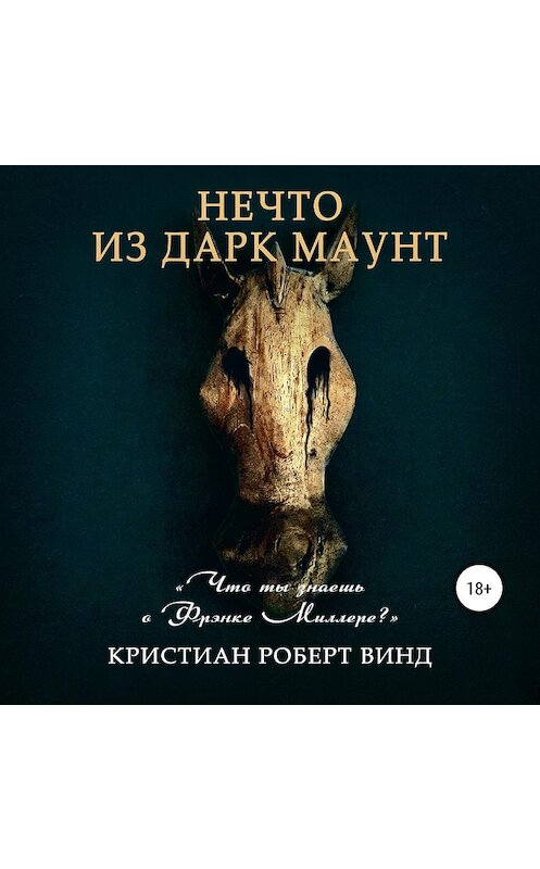 Обложка аудиокниги «Нечто из Дарк Маунт» автора Кристиана Винда.