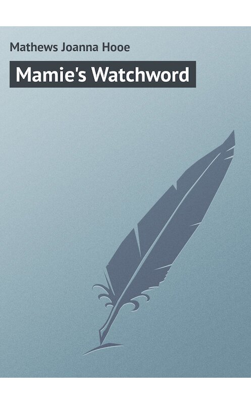 Обложка книги «Mamie's Watchword» автора Joanna Mathews.