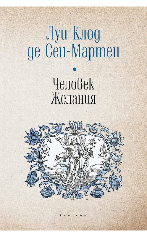 Обложка книги «Человек Желания» автора  издание 2017 года. ISBN 9785906980137.