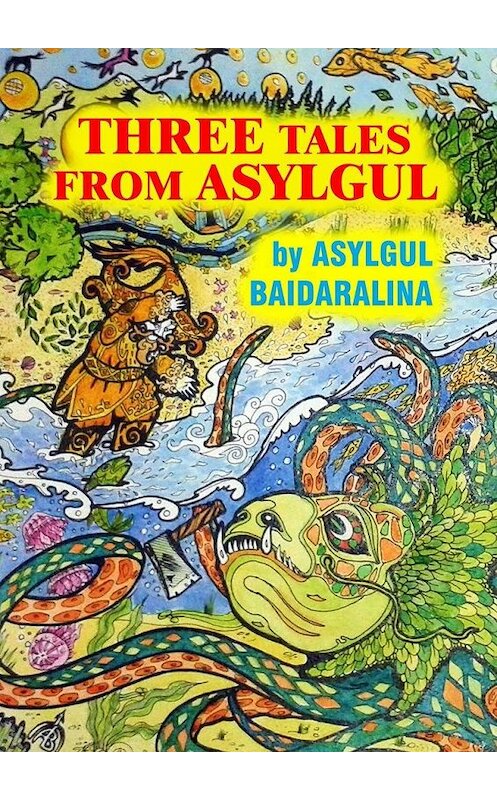 Обложка книги «THREE TALES FROM ASYLGUL» автора ASYLGUL Baidaralina. ISBN 9785449872654.