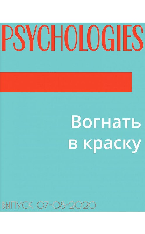 Обложка книги «Вогнать в краску» автора Марии Тараненко.