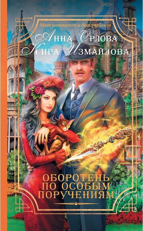 Обложка книги «Оборотень по особым поручениям» автора  издание 2016 года. ISBN 9785170969197.