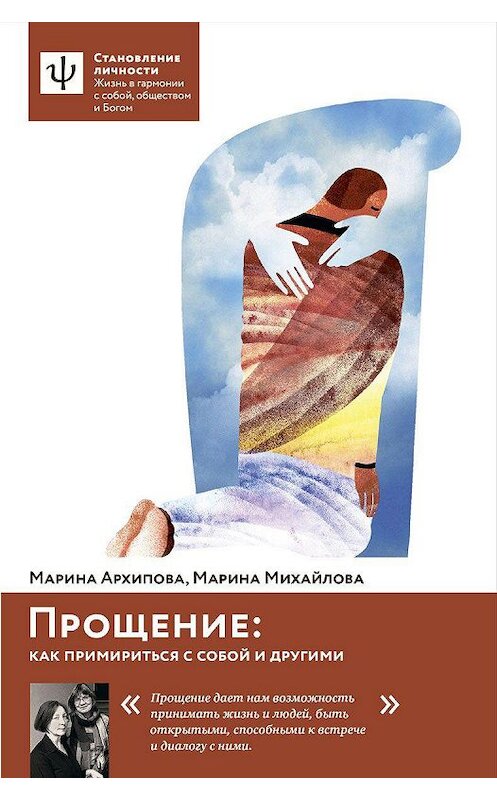 Обложка книги «Прощение. Как примириться с собой и другими» автора  издание 2017 года. ISBN 9785917617596.