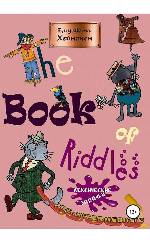 Обложка книги «The Book of Riddles. Лексические задачки» автора Елизавети Хейнонена издание 2020 года.