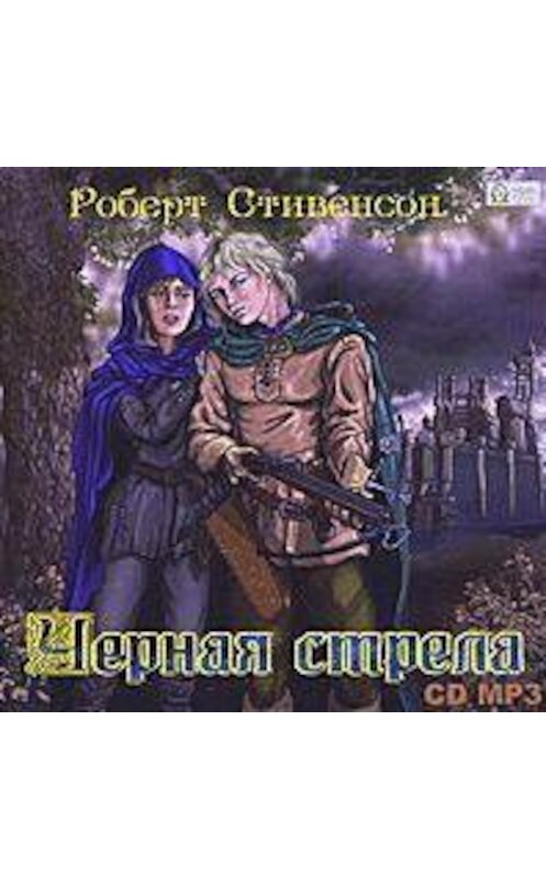 Обложка аудиокниги «Черная стрела» автора Роберта Льюиса Стивенсона.