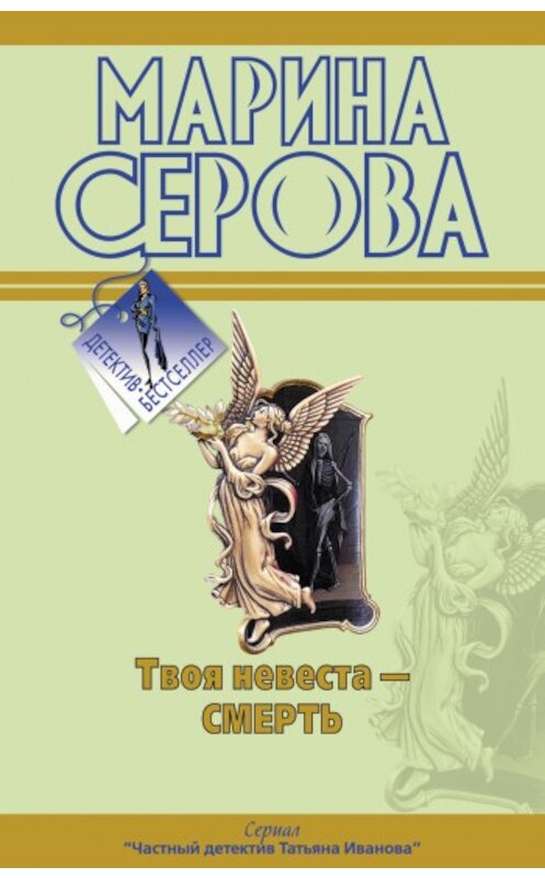 Обложка книги «Бог велел делиться» автора Мариной Серовы издание 2009 года. ISBN 9785699335695.