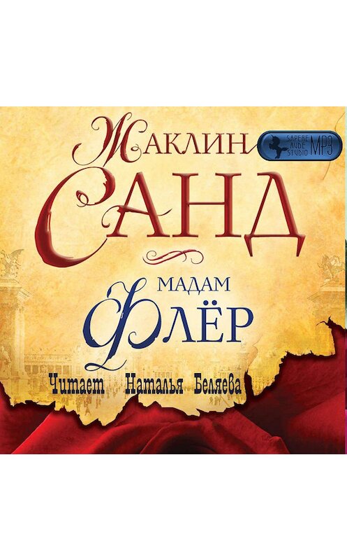 Обложка аудиокниги «Мадам Флёр» автора Жаклина Санда.