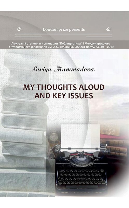Обложка книги «My Thoughts aloud and key Issues / Краткие мысли вслух и высказывания автора» автора Сарии Маммадовы издание 2019 года. ISBN 9785001530725.