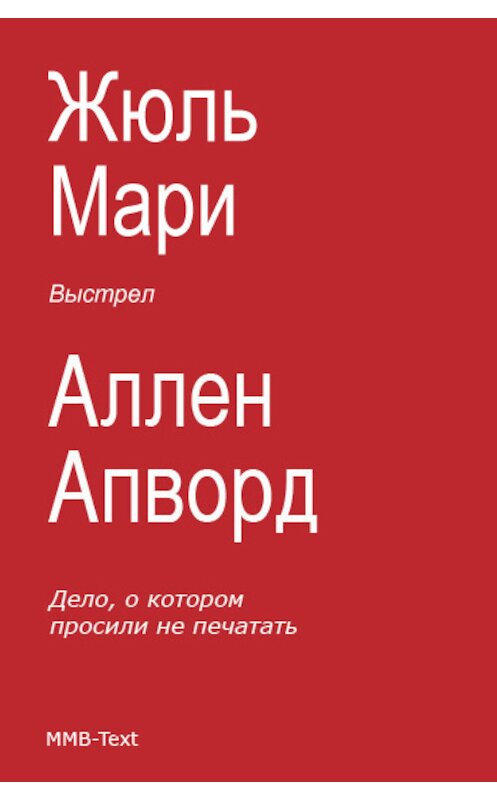 Обложка книги «Выстрел (сборник)» автора .