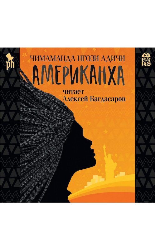 Обложка аудиокниги «Американха» автора Чимаманды Адичи. ISBN 9789178179459.