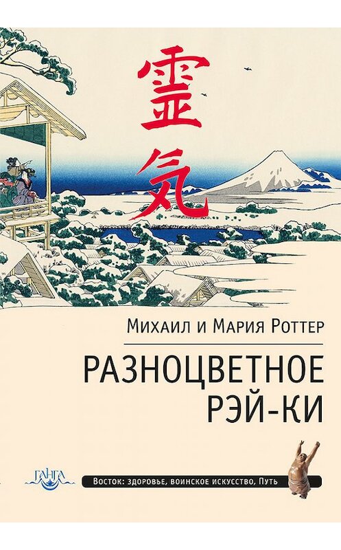 Обложка книги «Разноцветное Рэй-Ки» автора  издание 2015 года. ISBN 9785906154545.