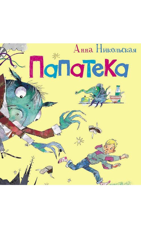 Обложка аудиокниги «Папатека» автора Анны Никольская.