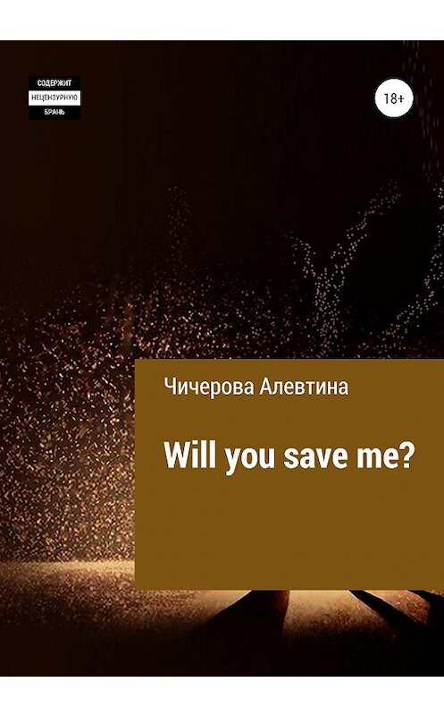 Обложка книги «Will you save me» автора Алевтиной Чичеровы издание 2020 года.
