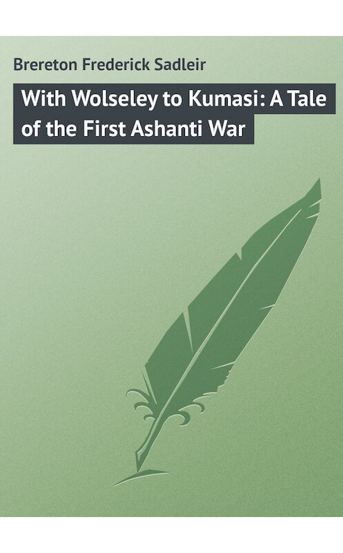 Обложка книги «With Wolseley to Kumasi: A Tale of the First Ashanti War» автора Frederick Brereton.