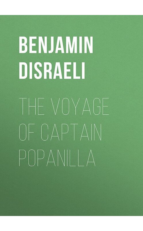 Обложка книги «The Voyage of Captain Popanilla» автора Benjamin Disraeli.