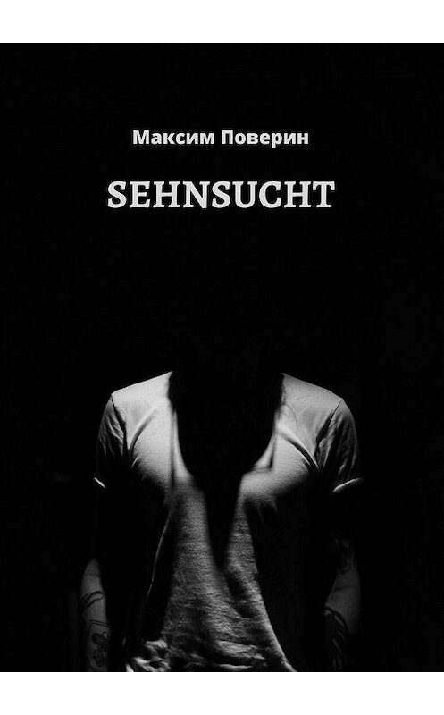 Обложка книги «SEHNSUCHT» автора Максима Поверина. ISBN 9785449802200.