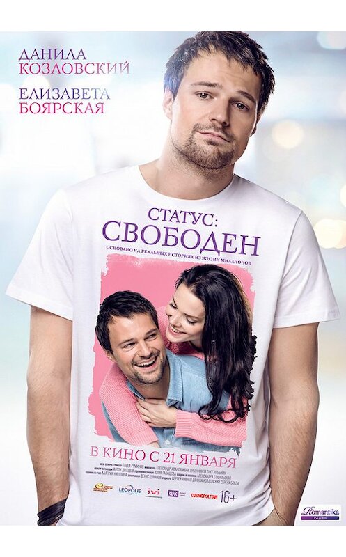Обложка книги «Статус: Свободен» автора Павела Руминова.