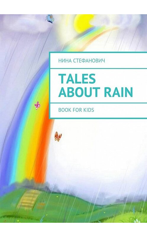 Обложка книги «Tales about Rain. Book for kids» автора Ниной Стефановичи. ISBN 9785448516627.