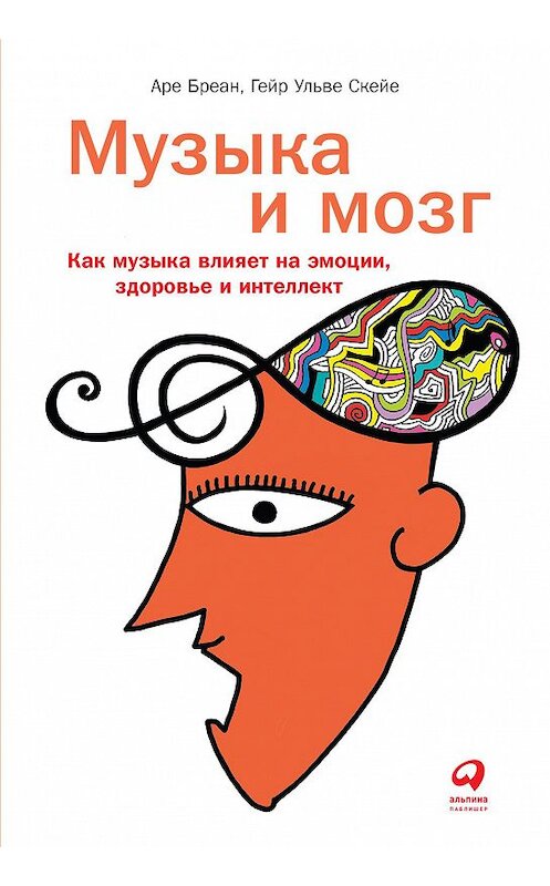 Обложка книги «Музыка и мозг» автора  издание 2020 года. ISBN 9785961433067.