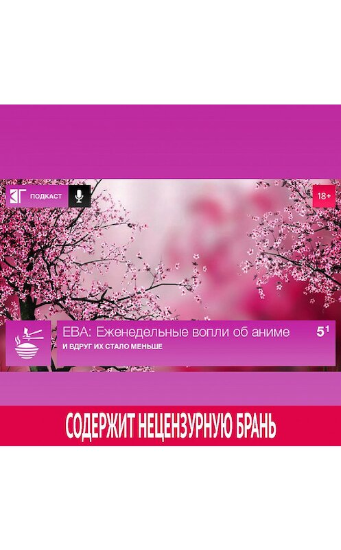 Обложка аудиокниги «Выпуск 5.1» автора Михаила Судакова.