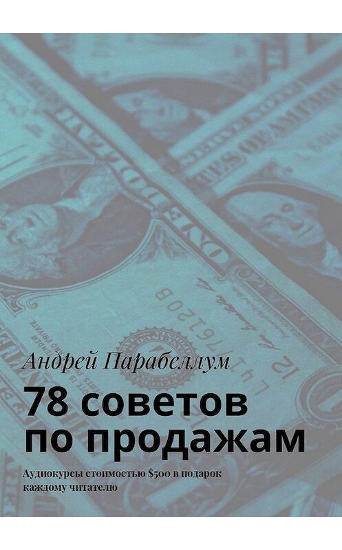Обложка книги «78 советов по продажам. Аудиокурсы стоимостью $500 в подарок каждому читателю» автора Андрея Парабеллума. ISBN 9785448596322.