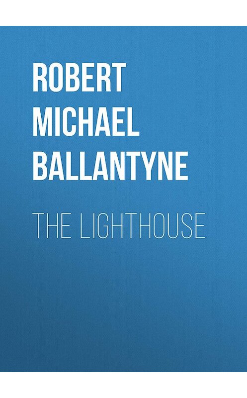 Обложка книги «The Lighthouse» автора Robert Michael Ballantyne.