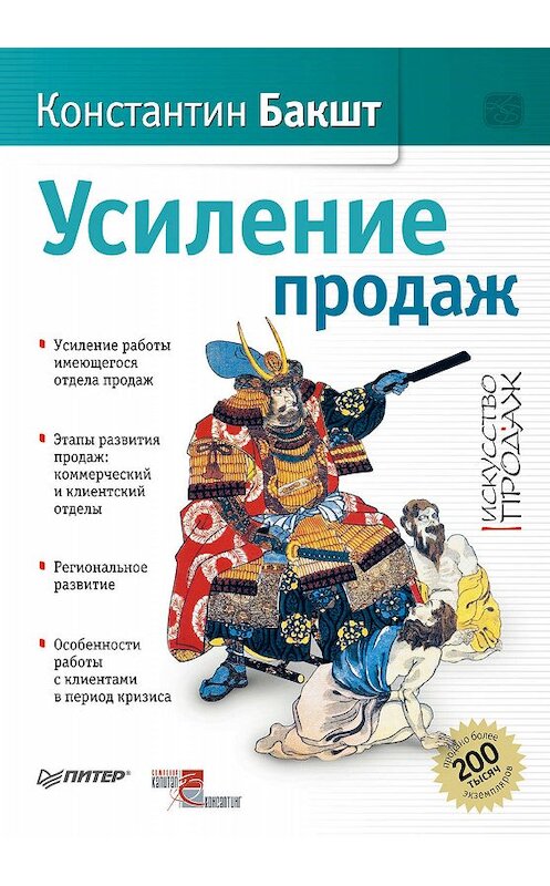 Обложка книги «Усиление продаж» автора Константина Бакшта издание 2015 года. ISBN 9785496004060.