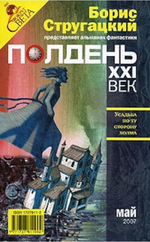 Обложка книги «Вать машу!» автора Александра Щёголева издание 2007 года.