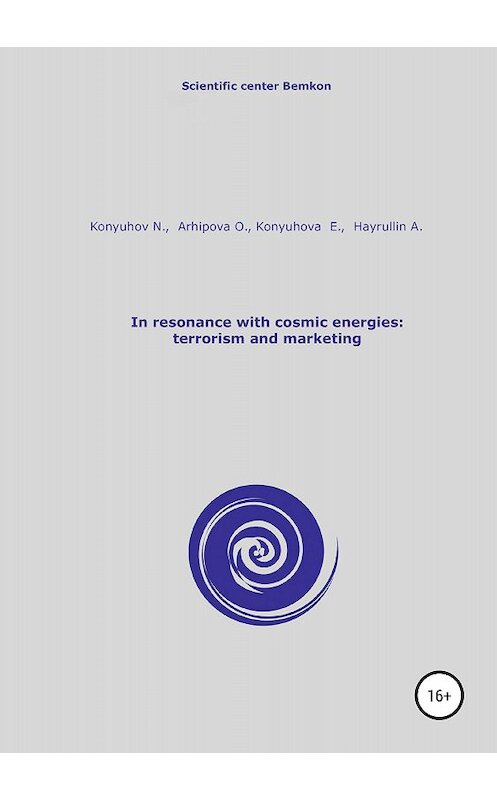 Обложка книги «In resonance with cosmic energies: terrorism and marketing» автора Николая Конюхова издание 2018 года.