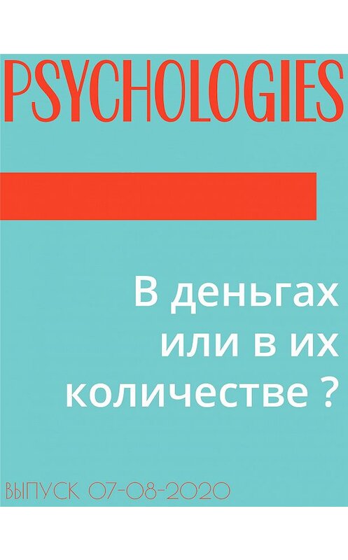 Обложка книги «В деньгах или в их количестве ?» автора Эльзы Лествицкая.