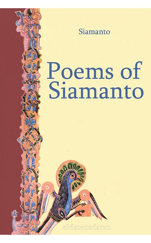 Обложка книги «Poems of Siamanto» автора Siamanto. ISBN 9781772468427.