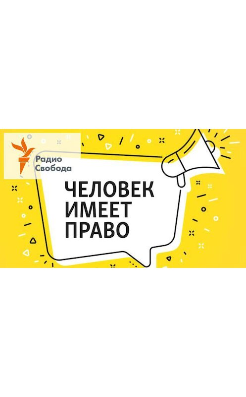 Обложка аудиокниги «"Сей статьи меж скобок в народ не пущать!": как в России появилась цензура - 01 сентября, 2020» автора .