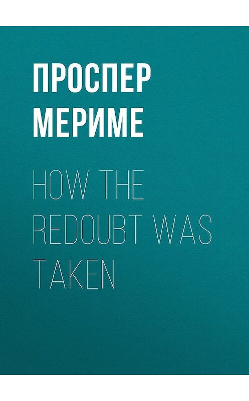 Обложка книги «How The Redoubt Was Taken» автора Проспер Мериме.