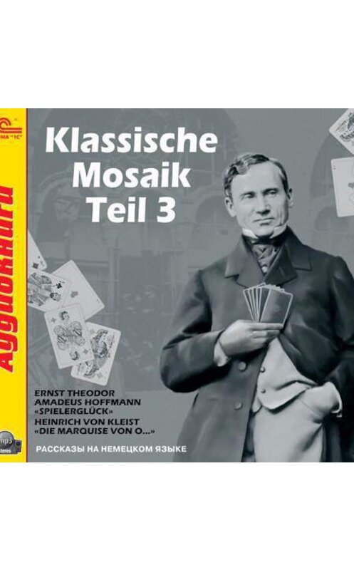 Обложка аудиокниги «Klassische Mosaik. Teil 3» автора Коллективные Сборники.