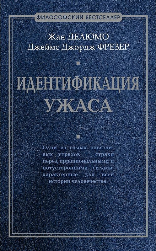 Обложка книги «Идентификация ужаса» автора  издание 2009 года. ISBN 9785926506560.