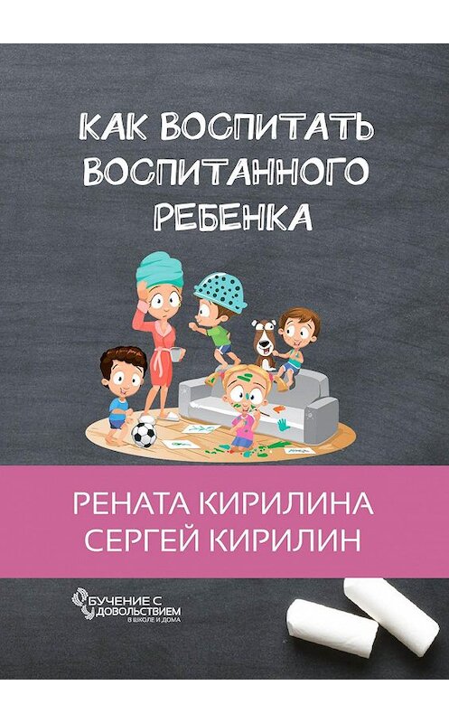 Обложка книги «Как воспитать воспитанного ребенка. За 50 шагов» автора . ISBN 9785449006745.