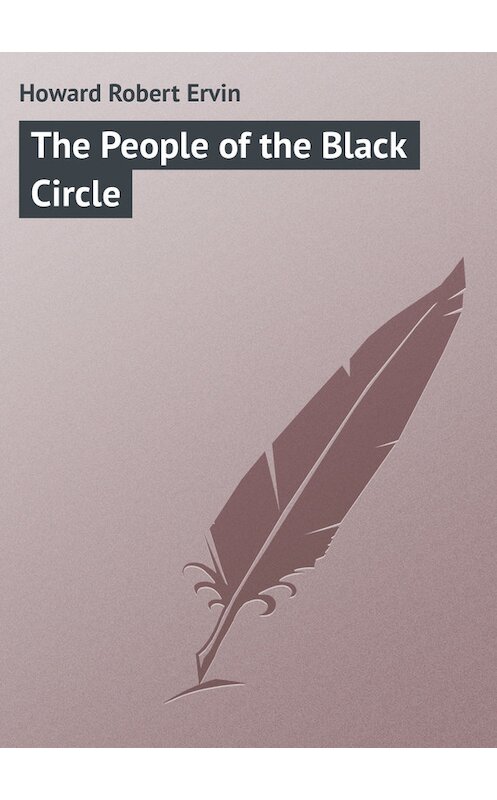 Обложка книги «The People of the Black Circle» автора Robert Howard.